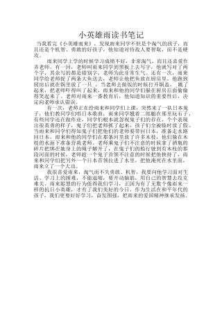 小英雄雨读书笔记