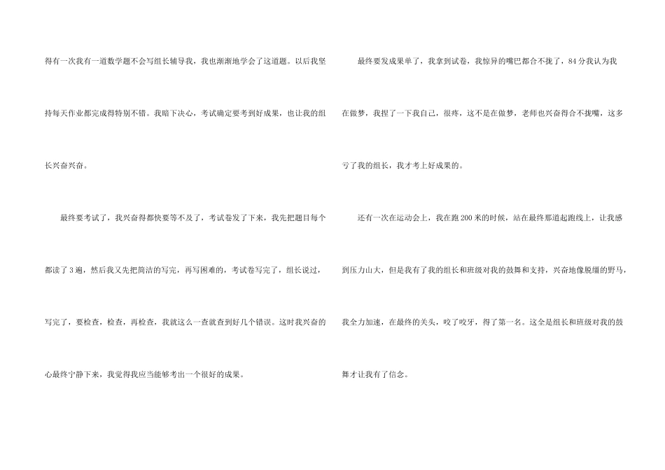 小草和大树个人读后感600字2024年5篇_第2页