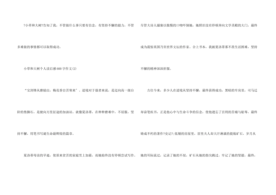 小草和大树个人读后感600字2024年5篇_第3页