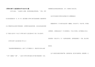 小草和大树个人读后感600字2024年5篇