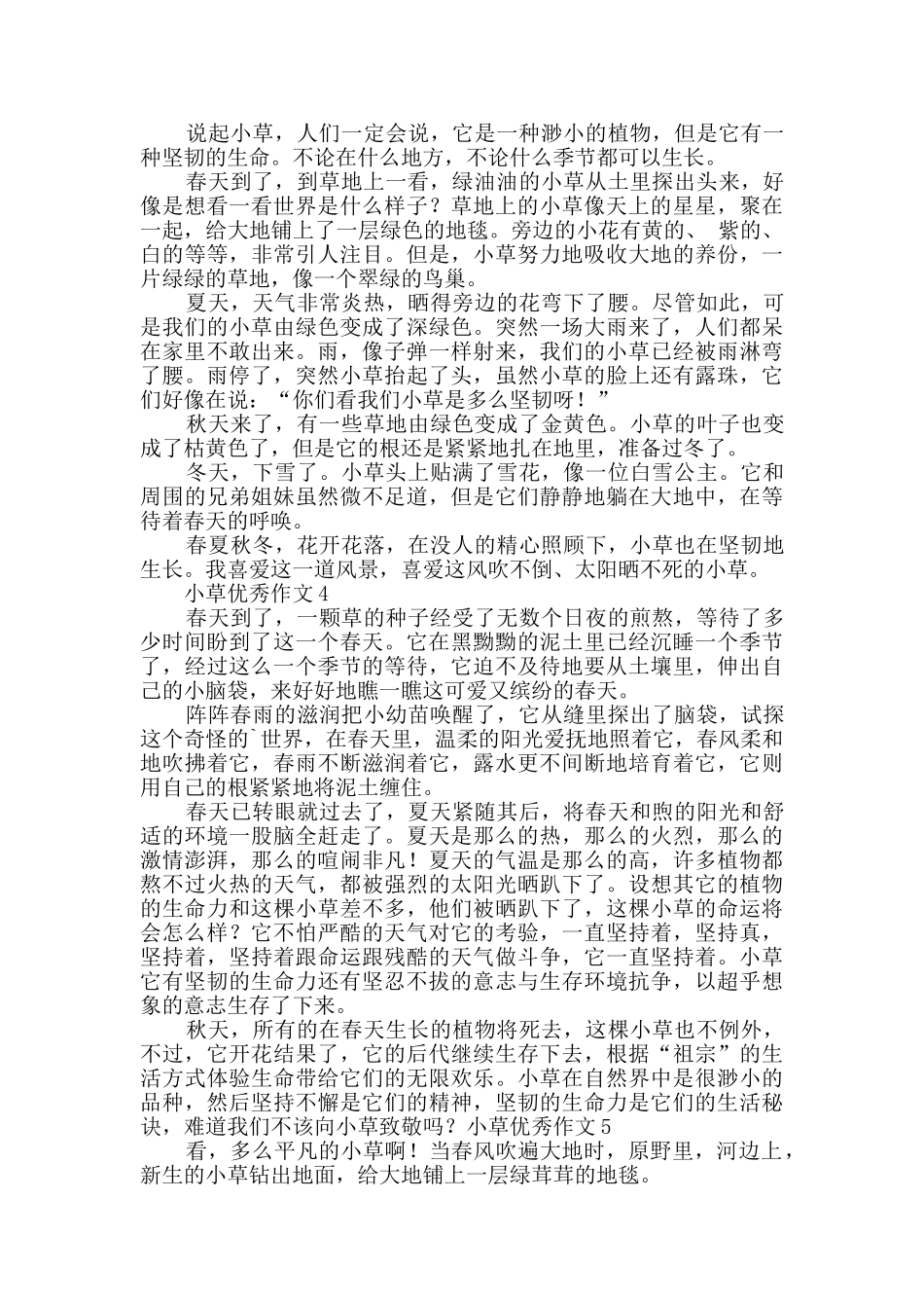 小草优秀作文_第2页