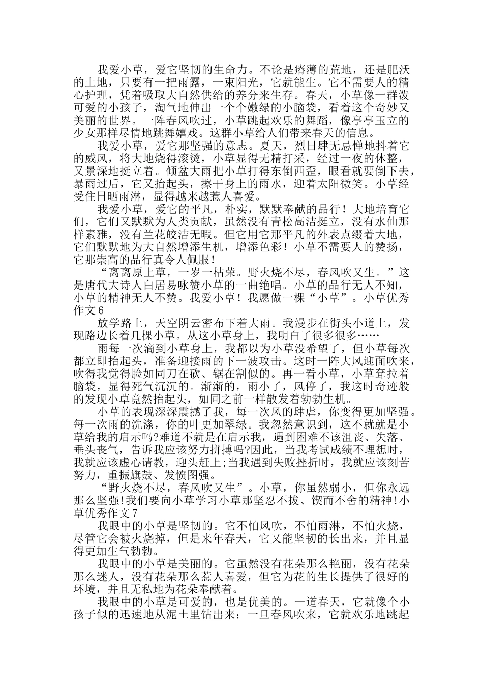 小草优秀作文_第3页