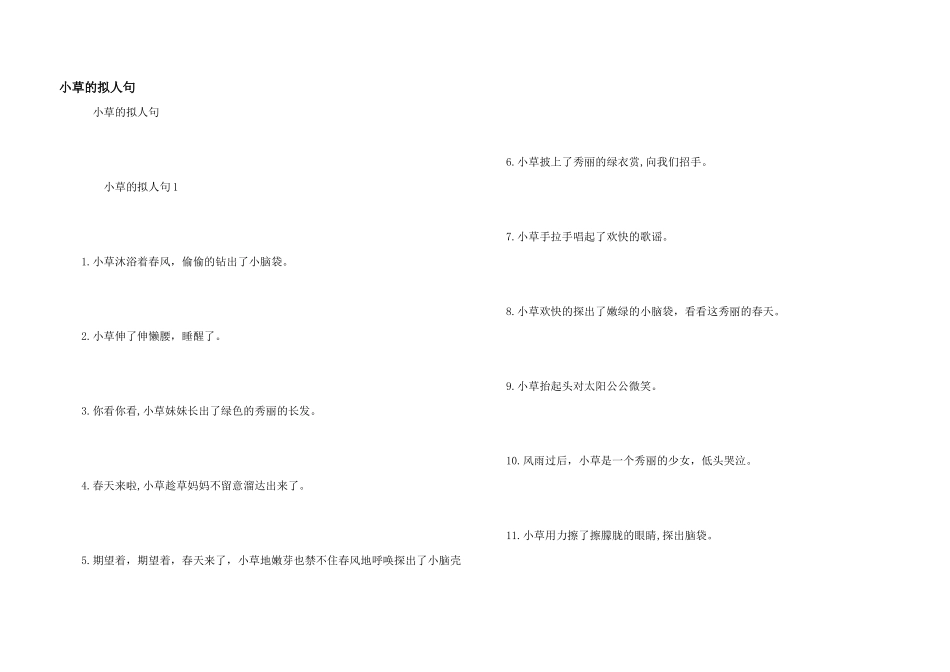 小草的拟人句_第1页