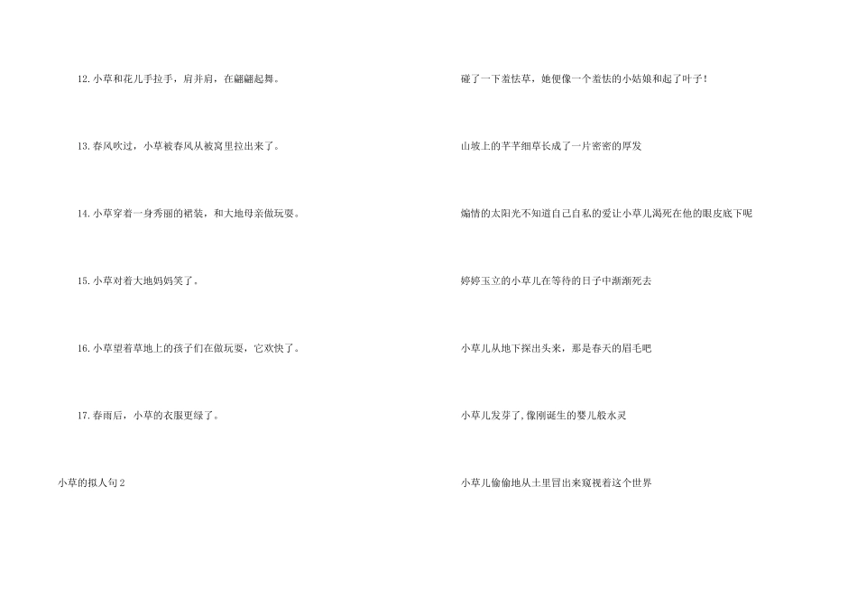 小草的拟人句_第2页