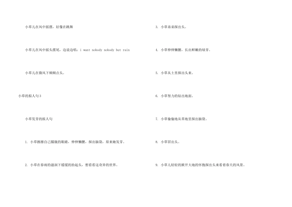 小草的拟人句_第3页