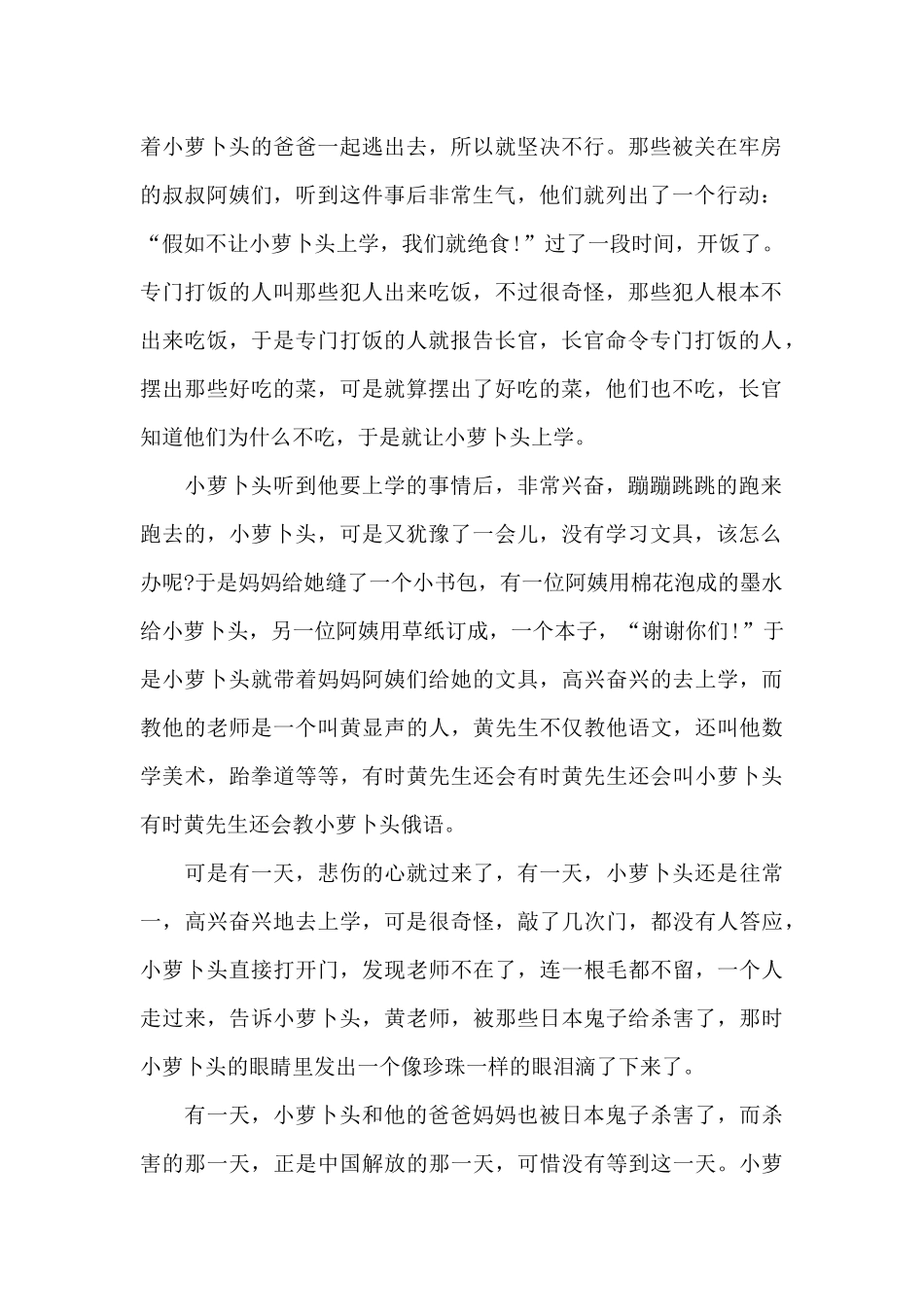 小萝卜头的故事演讲稿三篇_第2页