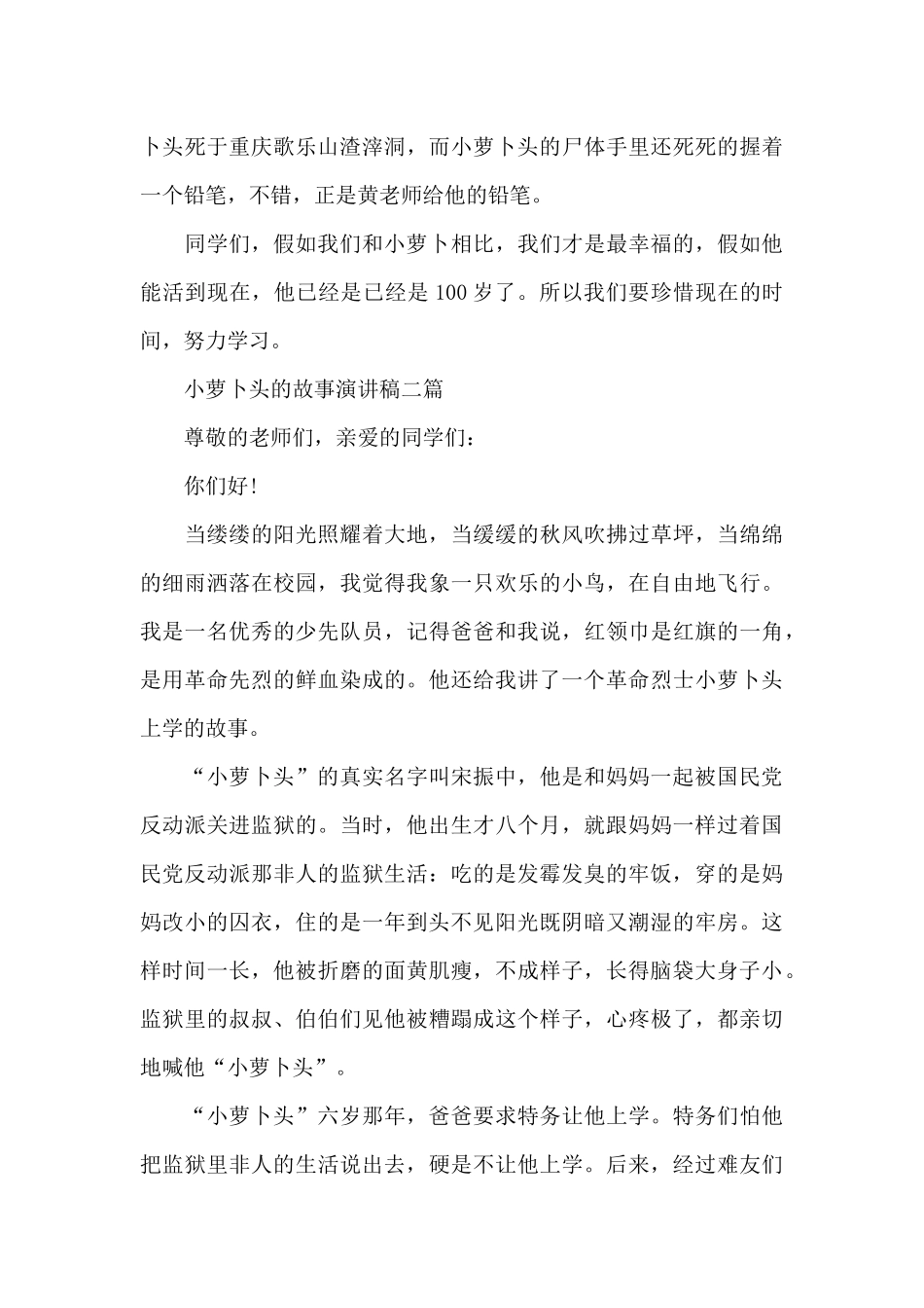 小萝卜头的故事演讲稿三篇_第3页