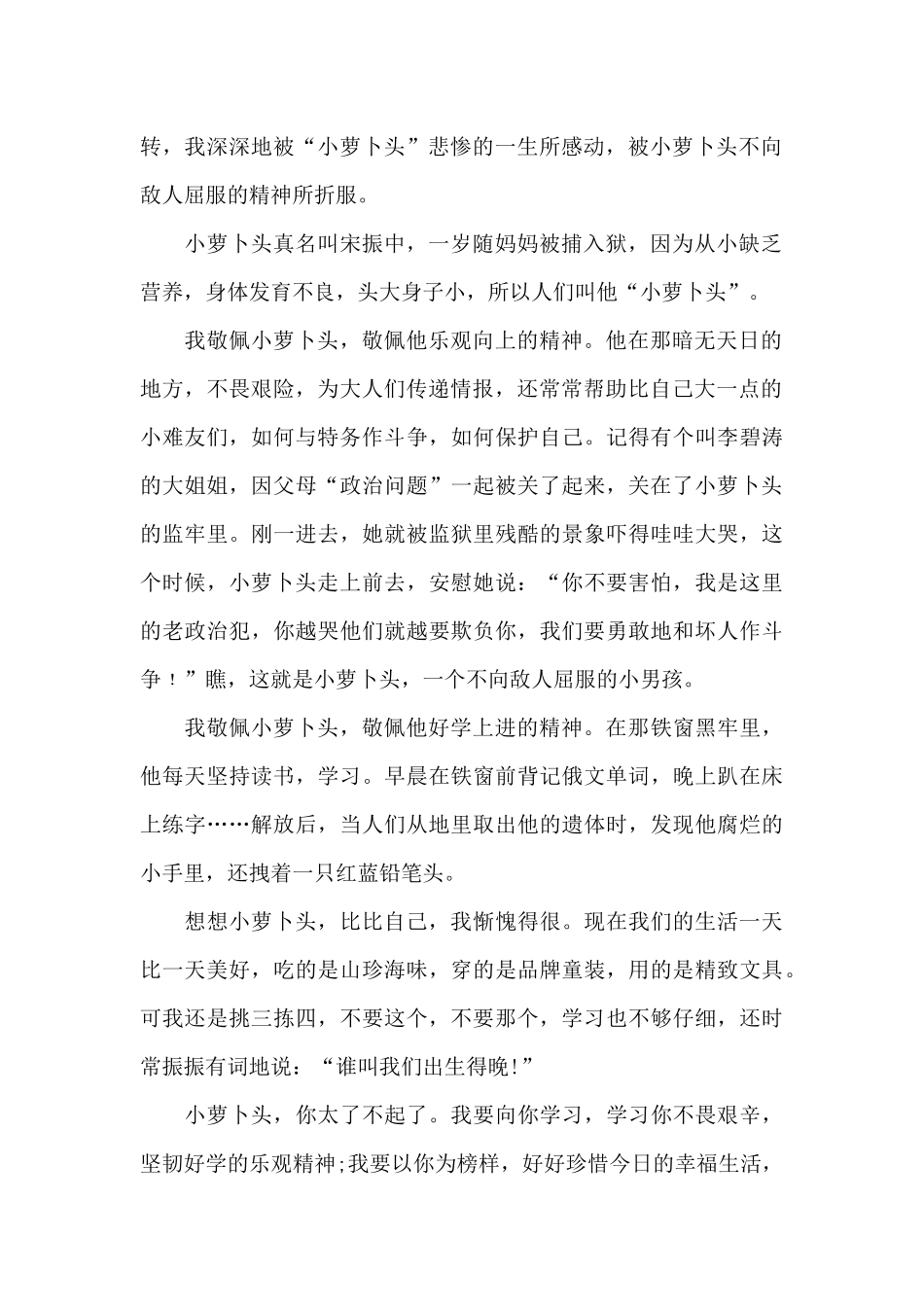 小萝卜头的故事演讲稿300字_第2页