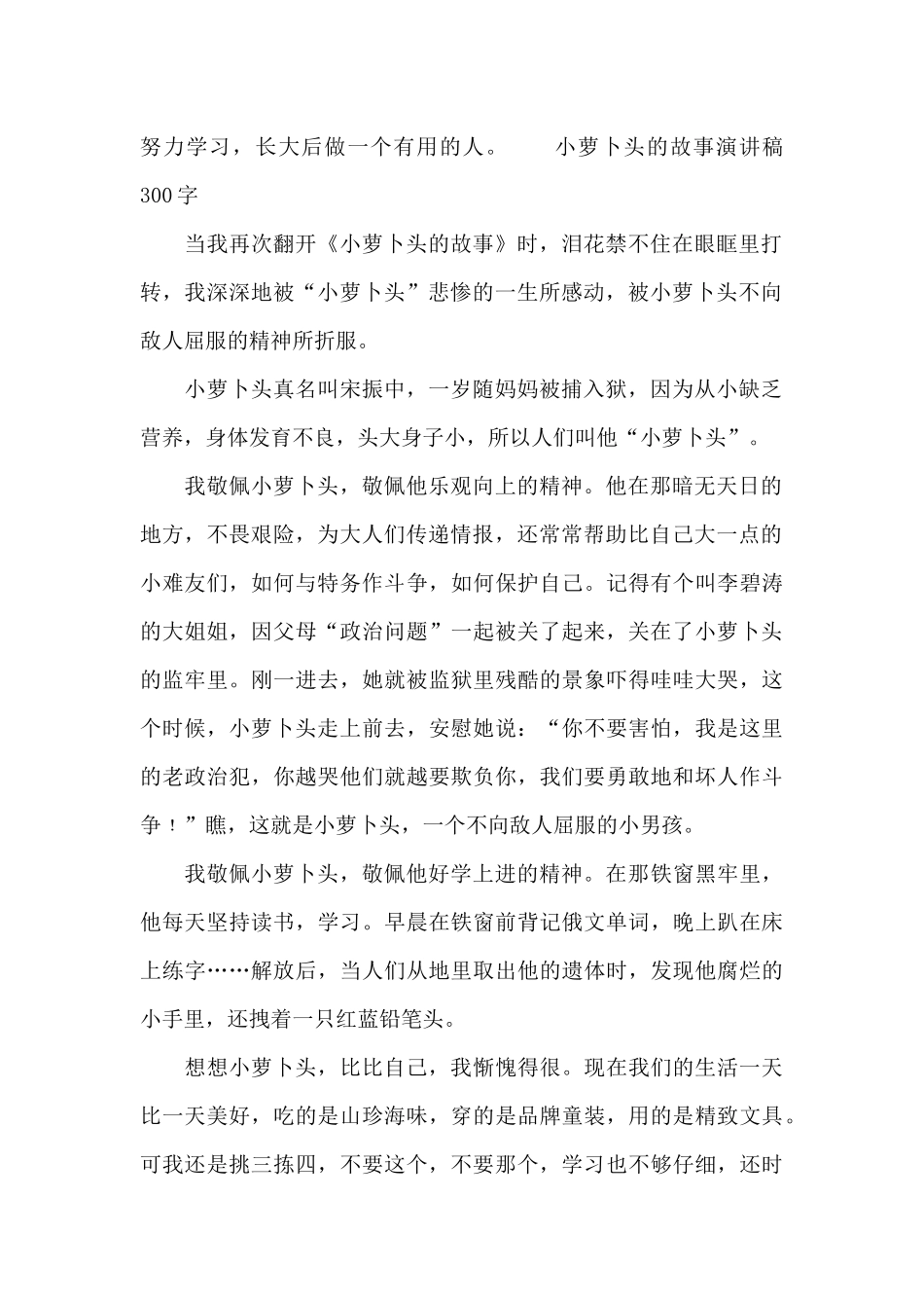 小萝卜头的故事演讲稿300字_第3页