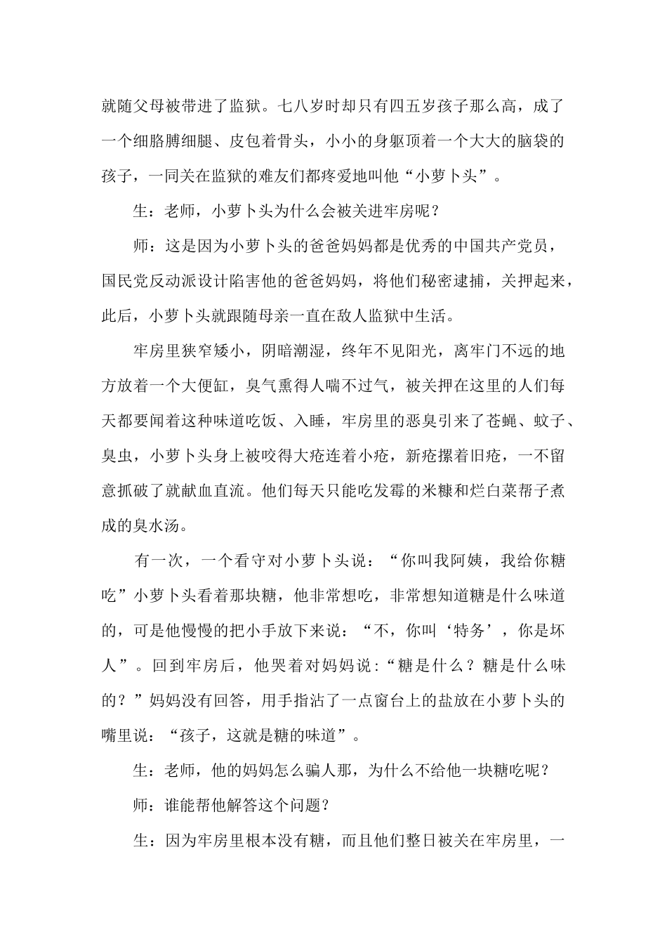 小萝卜头的故事演讲稿3分钟_第2页