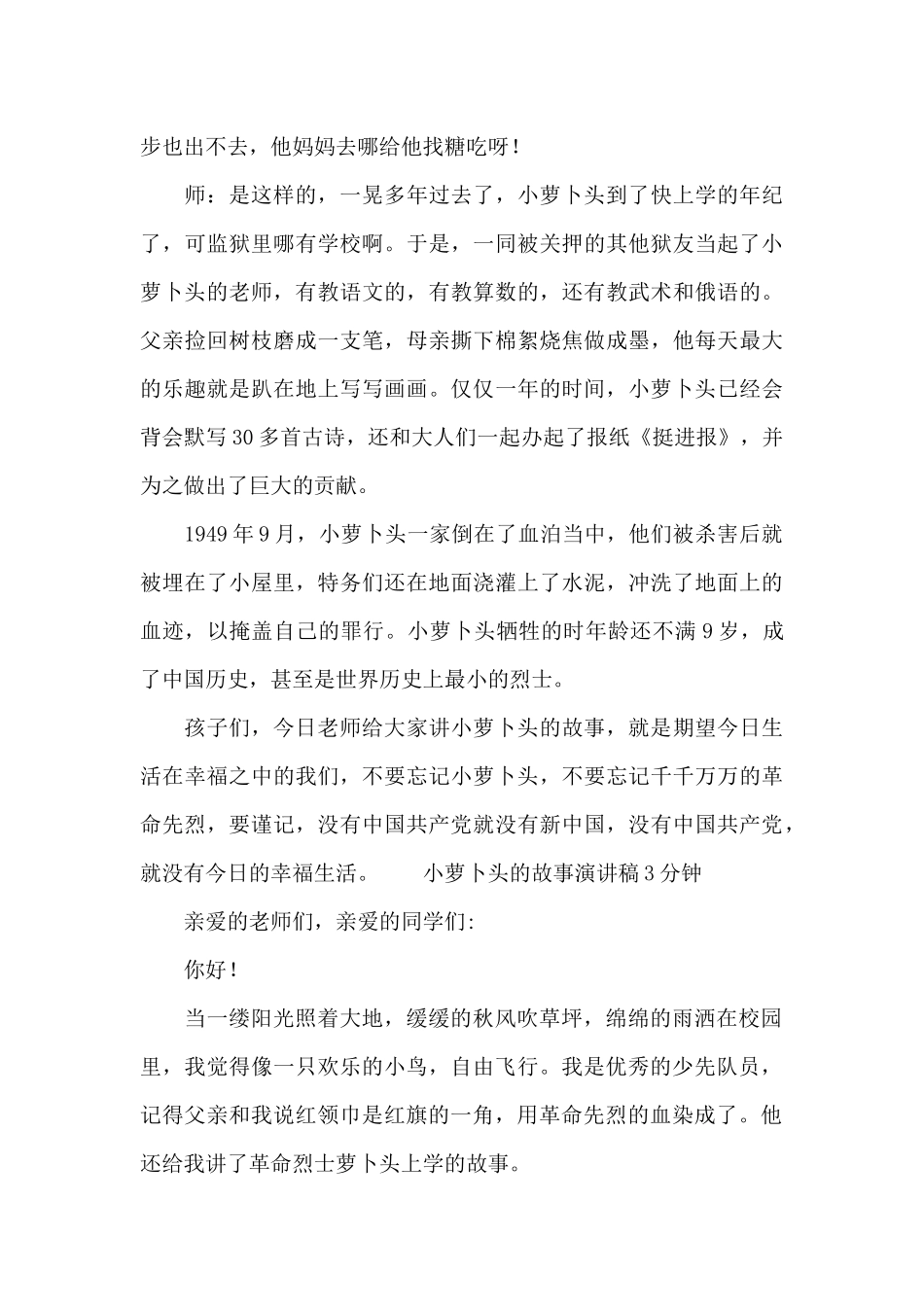 小萝卜头的故事演讲稿3分钟_第3页