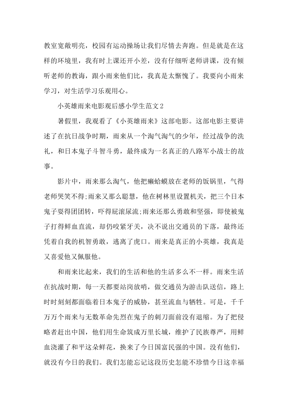 小英雄雨来电影观后感小学生范文五篇_第2页
