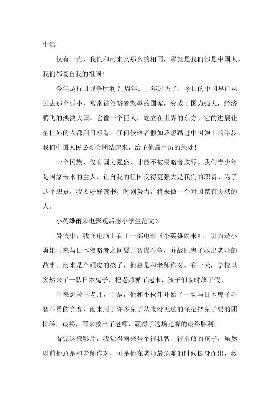 小英雄雨来电影观后感小学生范文五篇_第3页