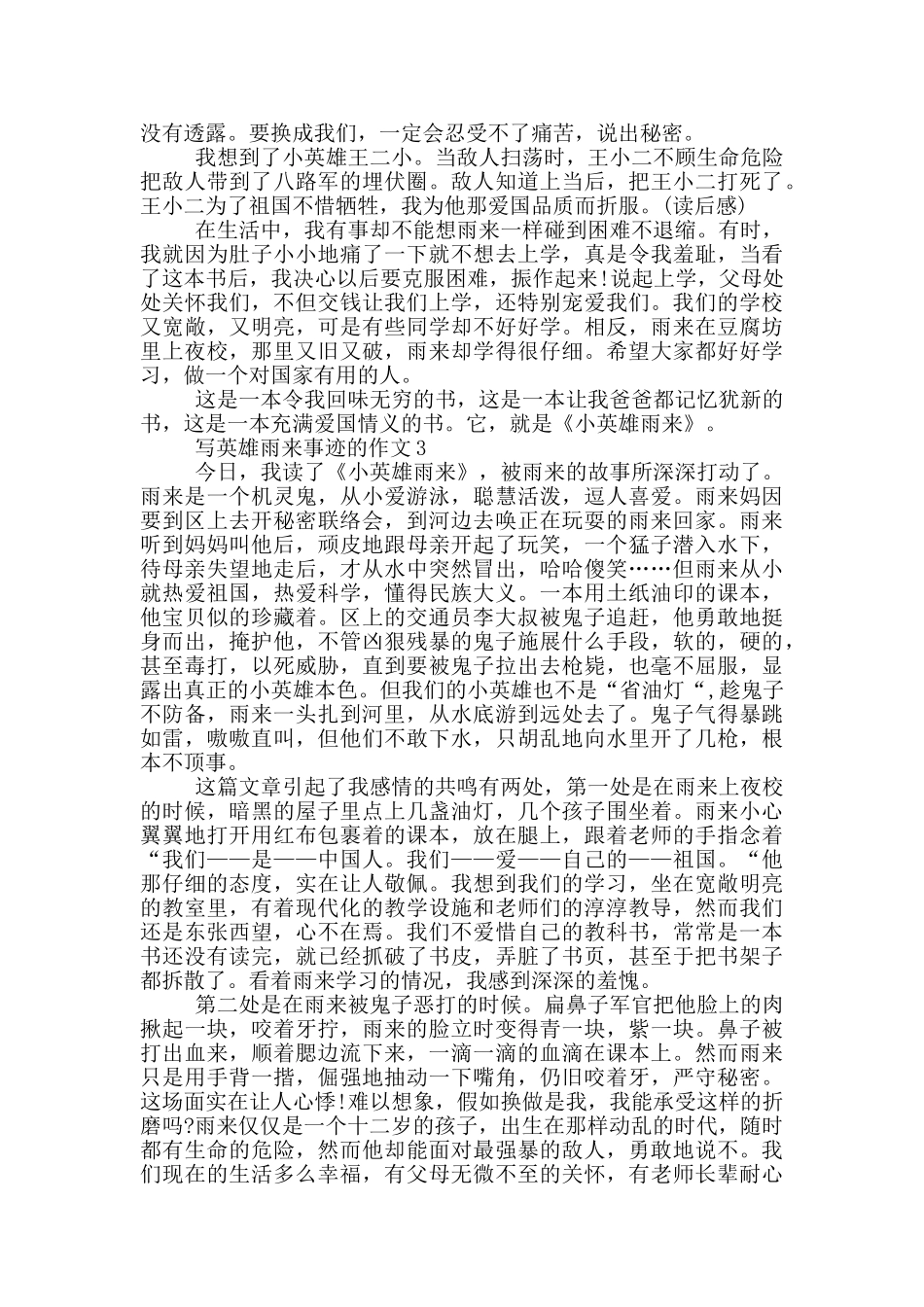 小英雄雨来的事迹五篇800字_第3页