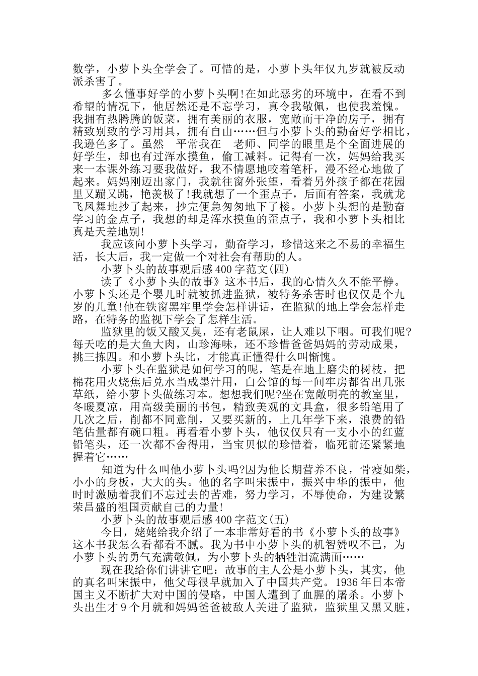 小萝卜头的故事观后感400字范文五篇_第2页