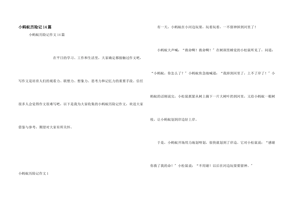 小蚂蚁历险记14篇_第1页