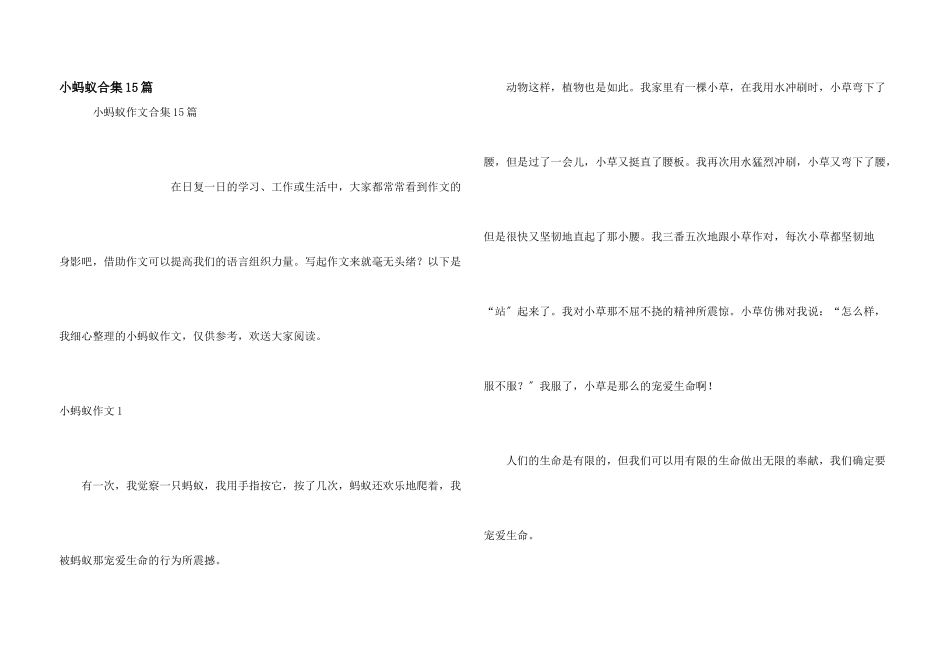 小蚂蚁合集15篇_第1页