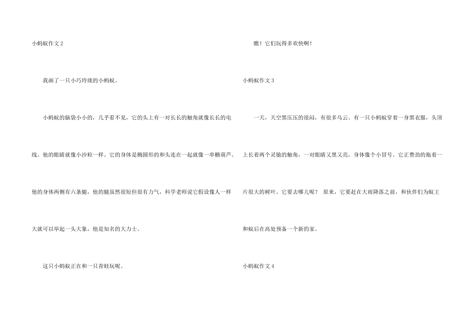 小蚂蚁合集15篇_第2页