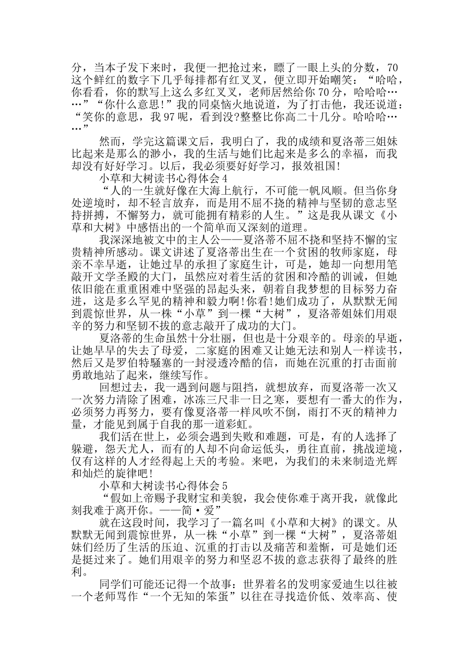 小草和大树读书心得体会_第2页