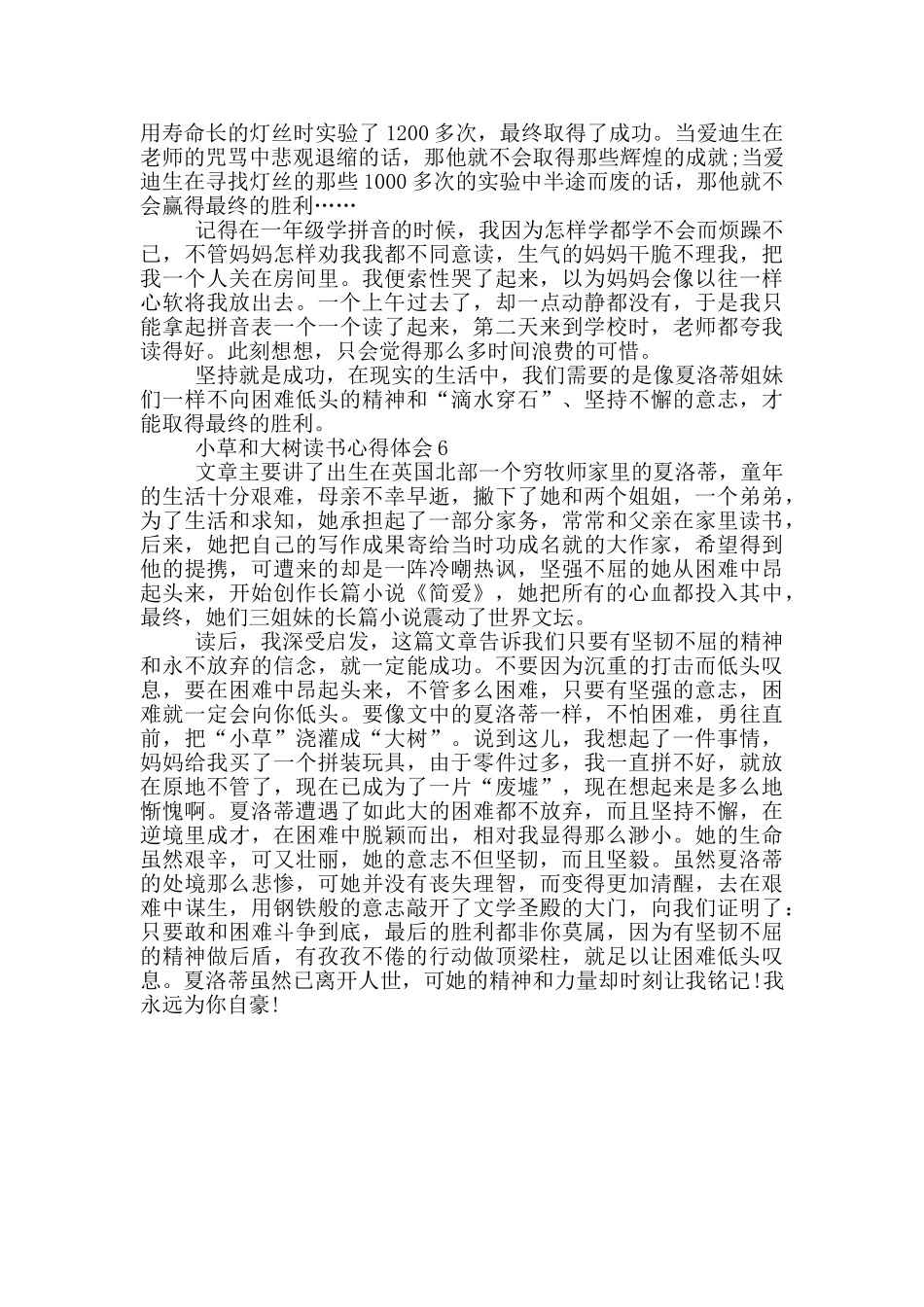 小草和大树读书心得体会_第3页