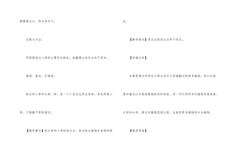 小草和大树教学反思_第2页