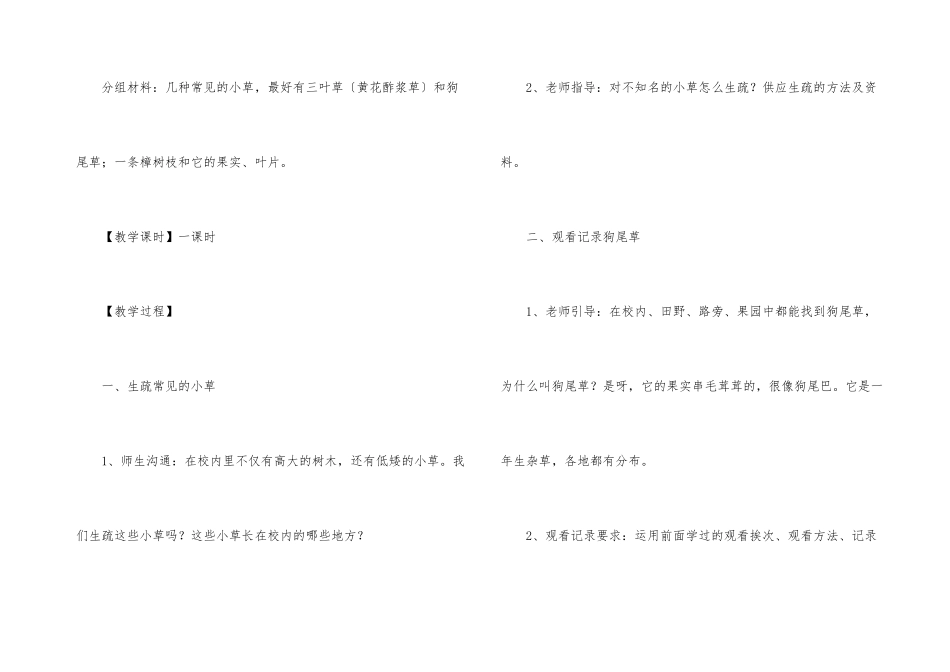 小草和大树教学反思_第3页