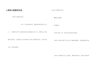 小草和大树教学反思