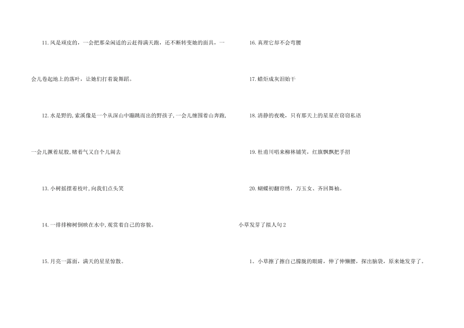 小草发芽了拟人句_第2页