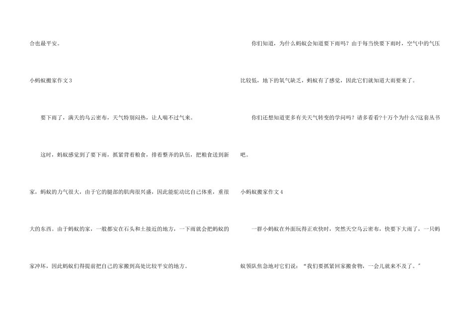 小蚂蚁搬家12篇_第3页