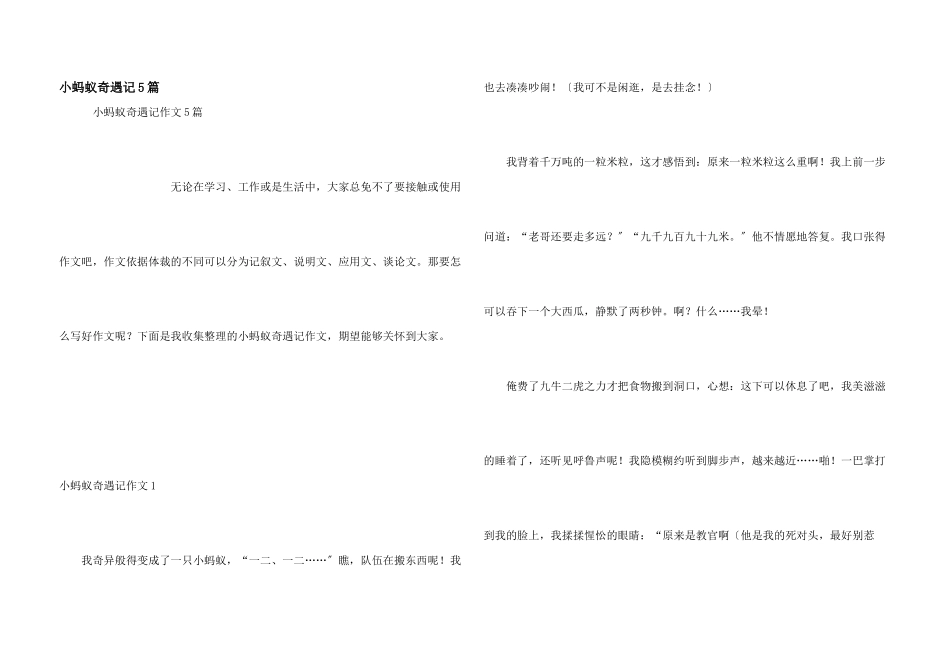 小蚂蚁奇遇记5篇_第1页