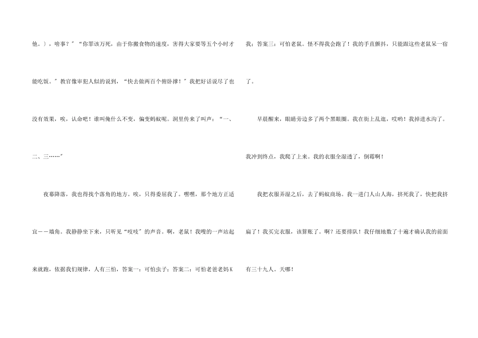 小蚂蚁奇遇记5篇_第2页