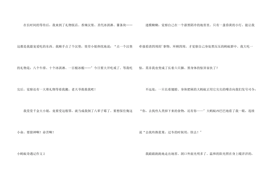 小蚂蚁奇遇记5篇_第3页