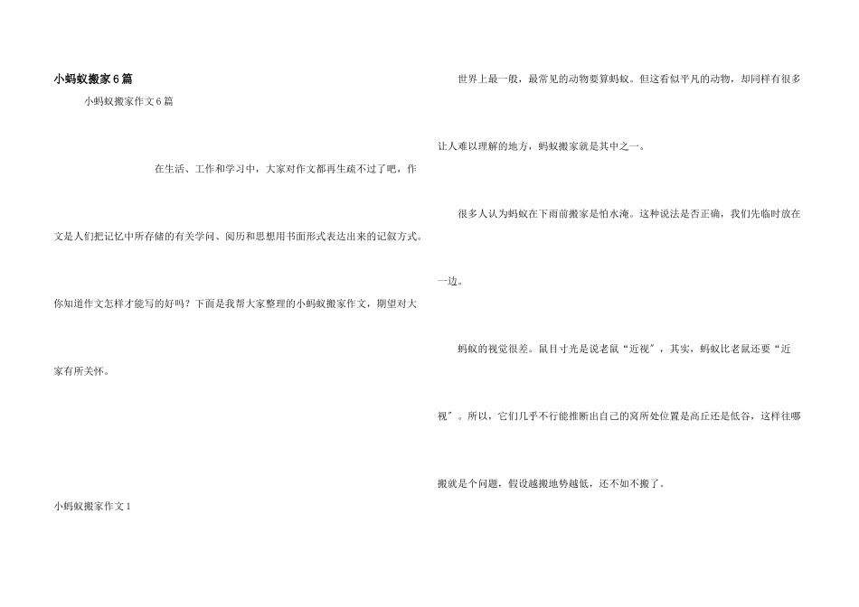 小蚂蚁搬家6篇_第1页