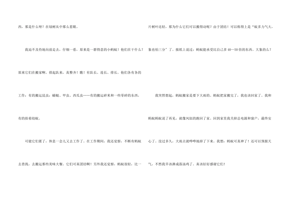 小蚂蚁搬家6篇_第3页