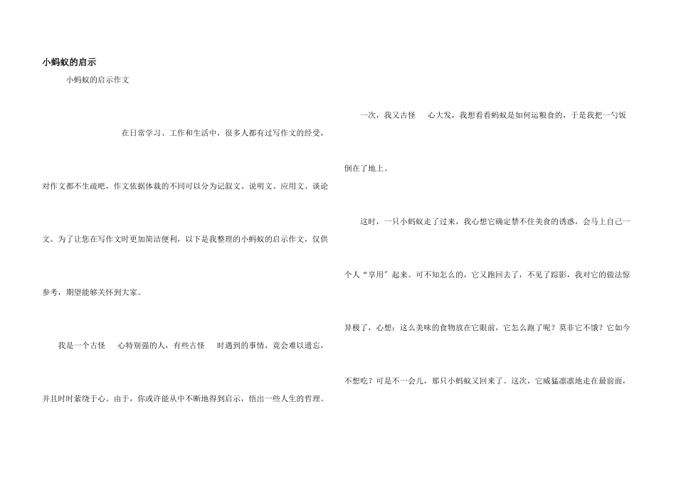 小蚂蚁的启示_第1页