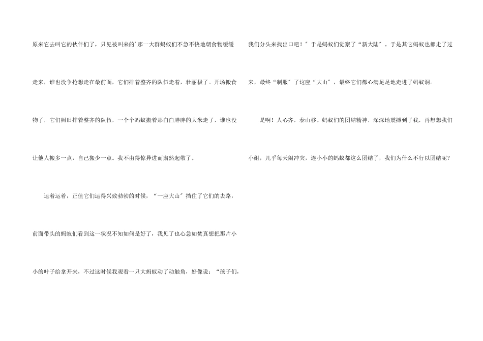 小蚂蚁的启示_第2页