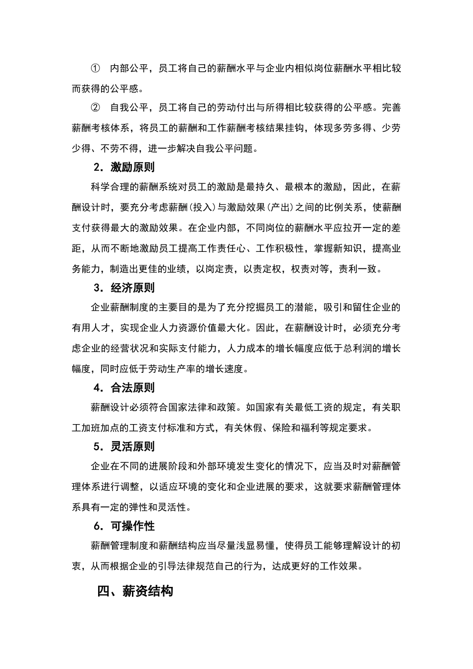 小规模文化传媒公司薪酬管理制度_第3页