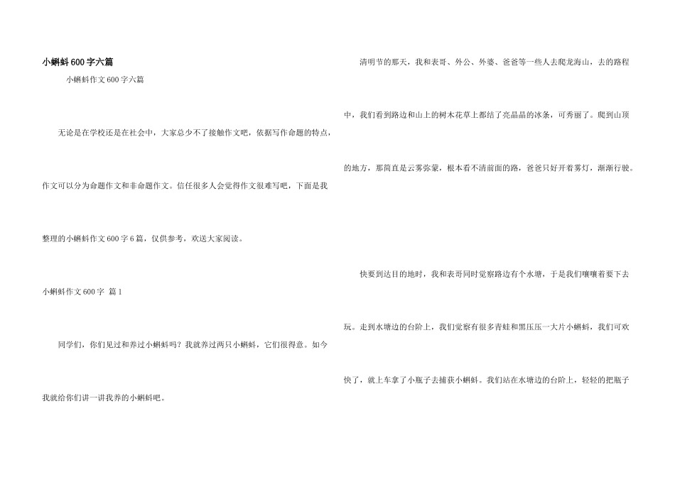 小蝌蚪600字六篇_第1页