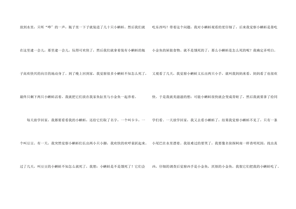 小蝌蚪600字六篇_第2页