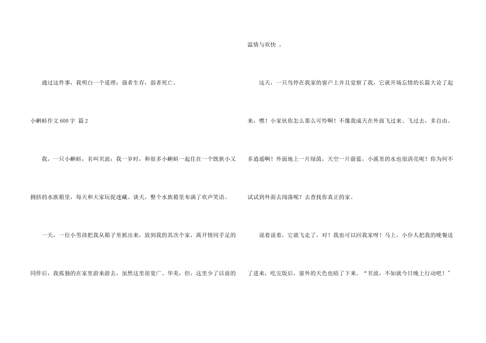 小蝌蚪600字六篇_第3页