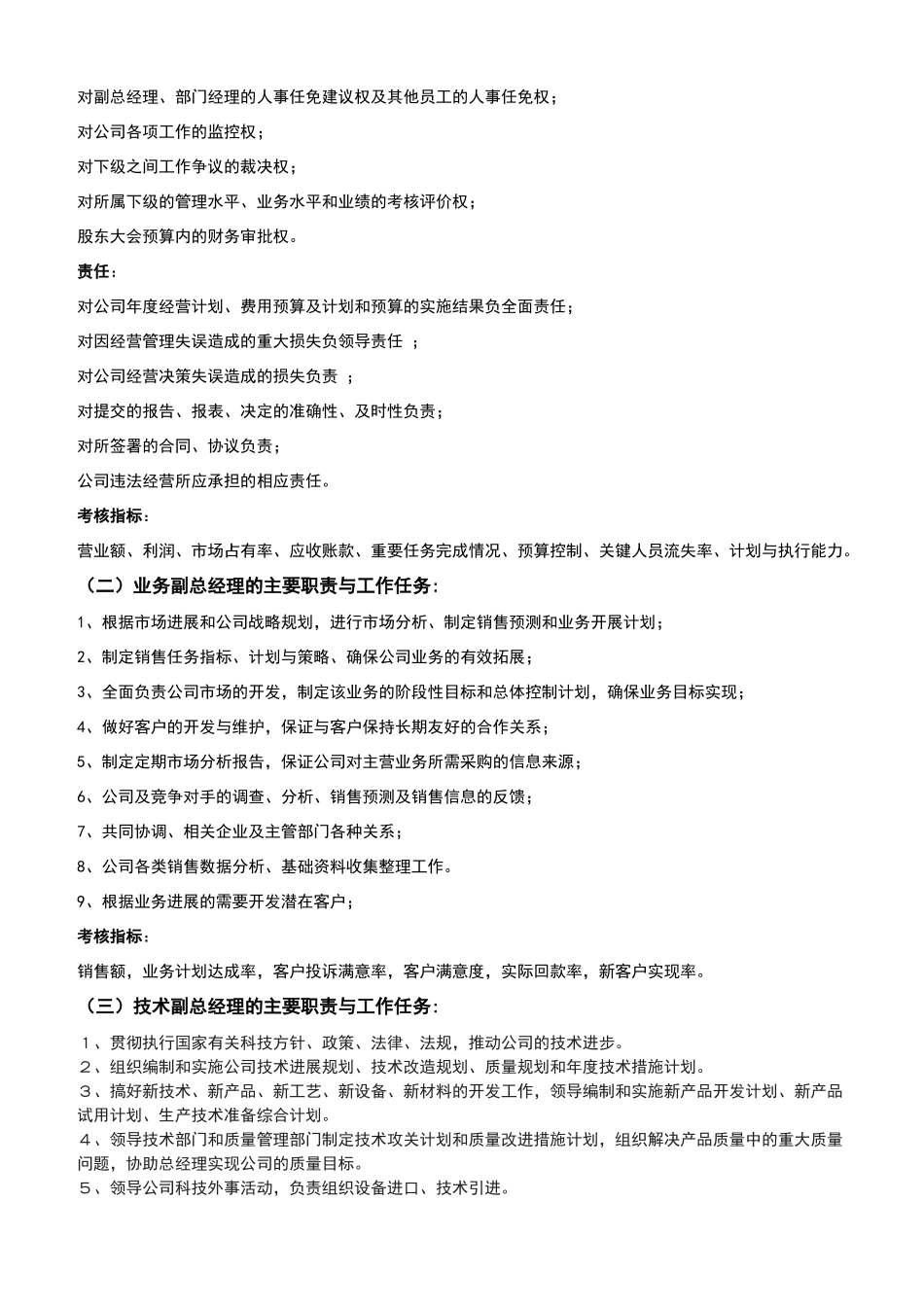 小规模公司管理制度_第2页