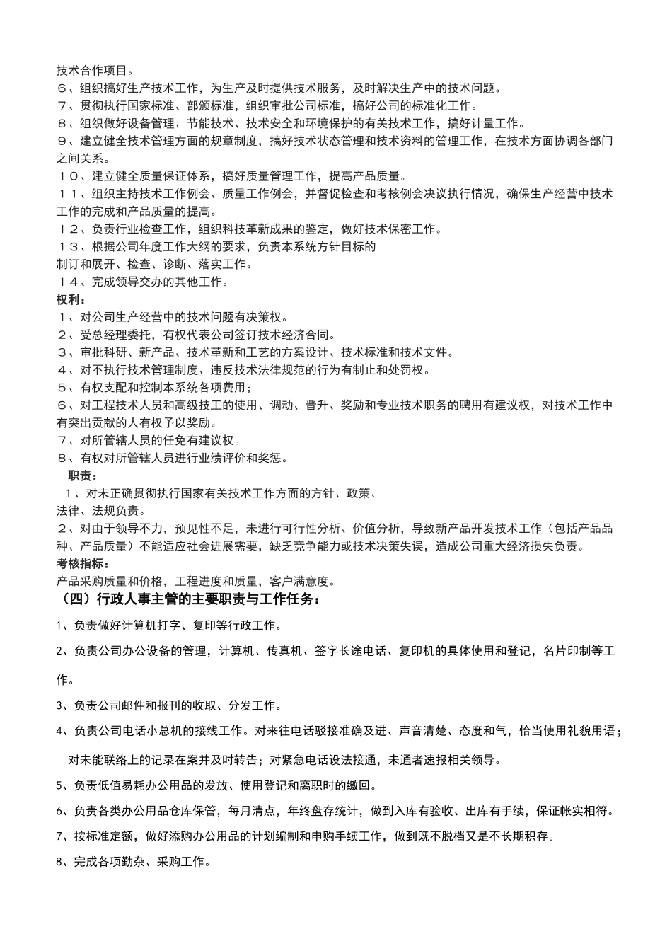 小规模公司管理制度_第3页