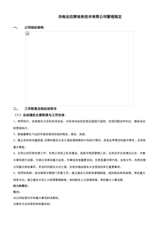 小规模公司管理制度