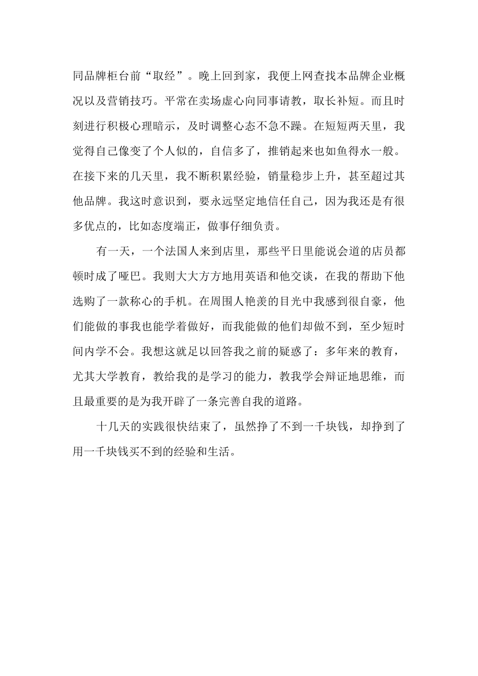 小诊所社会实践心得体会_第2页