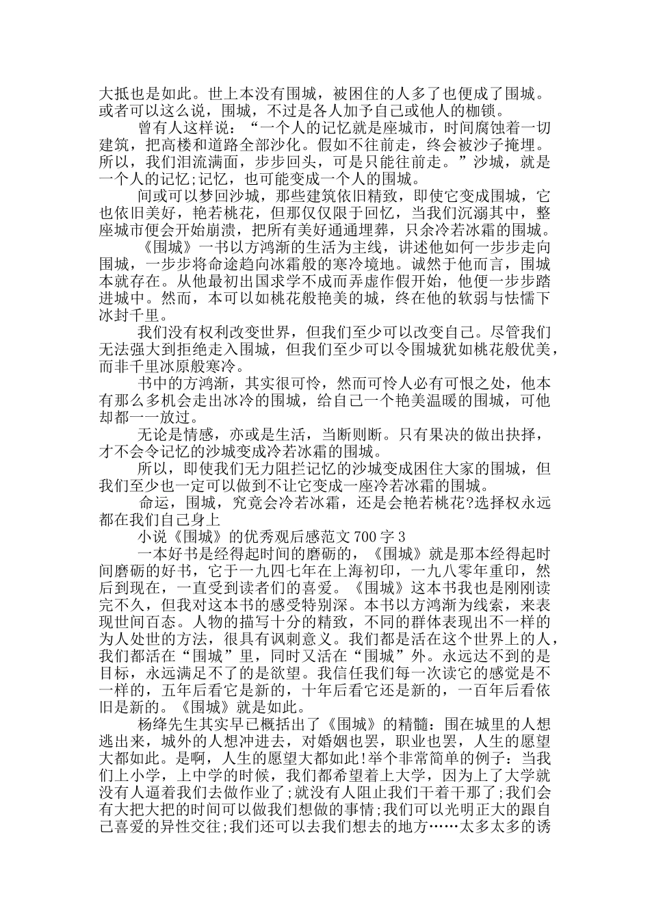 小说《围城》的优秀观后感范文700字5篇_第2页