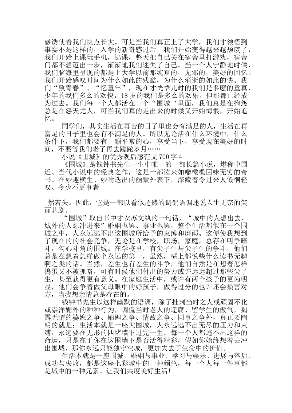 小说《围城》的优秀观后感范文700字5篇_第3页