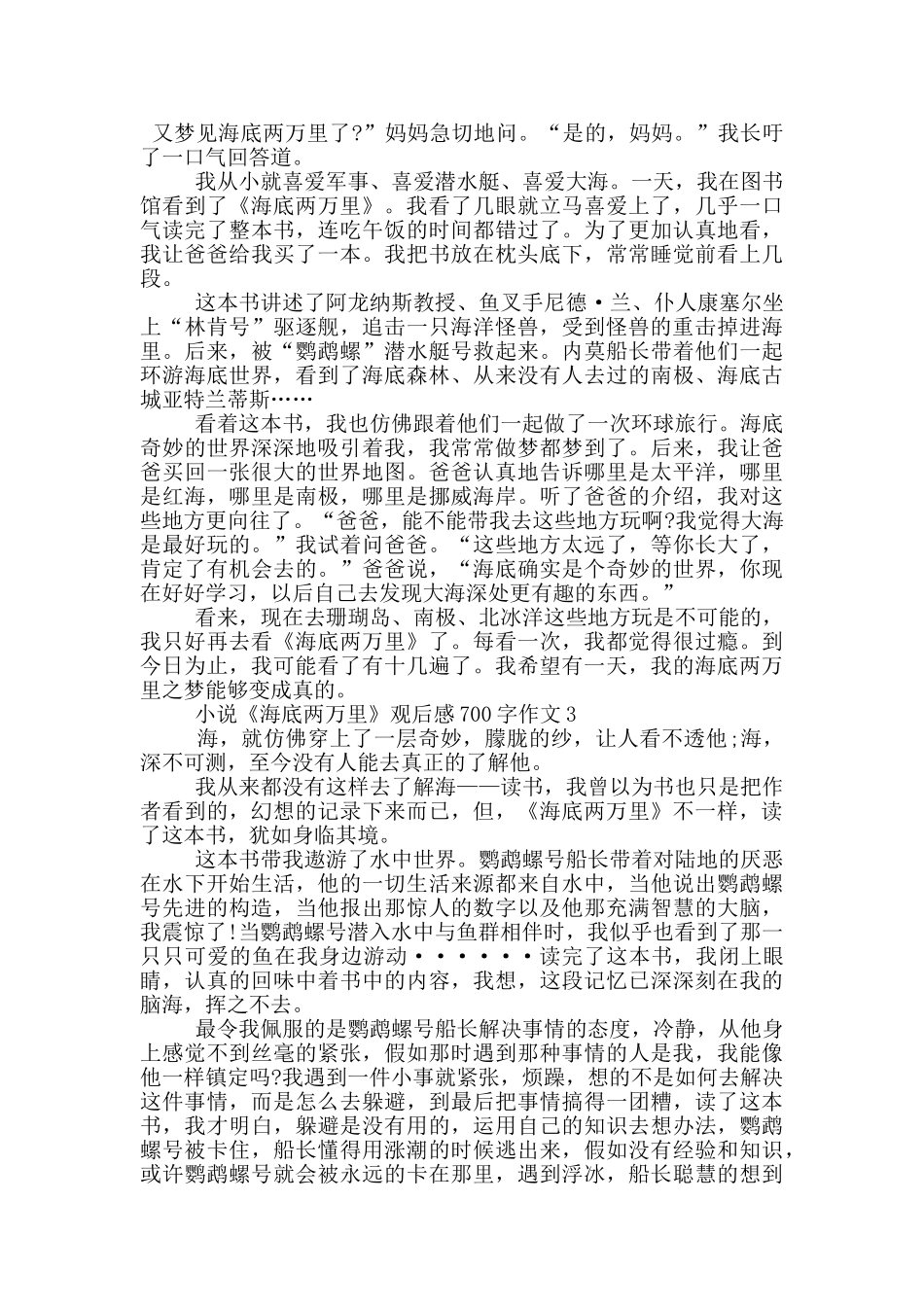 小说《海底两万里》观后感700字作文5篇_第2页
