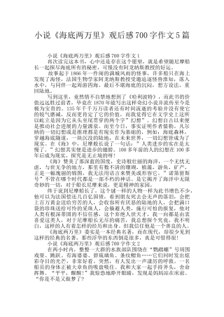 小说《海底两万里》观后感700字作文5篇