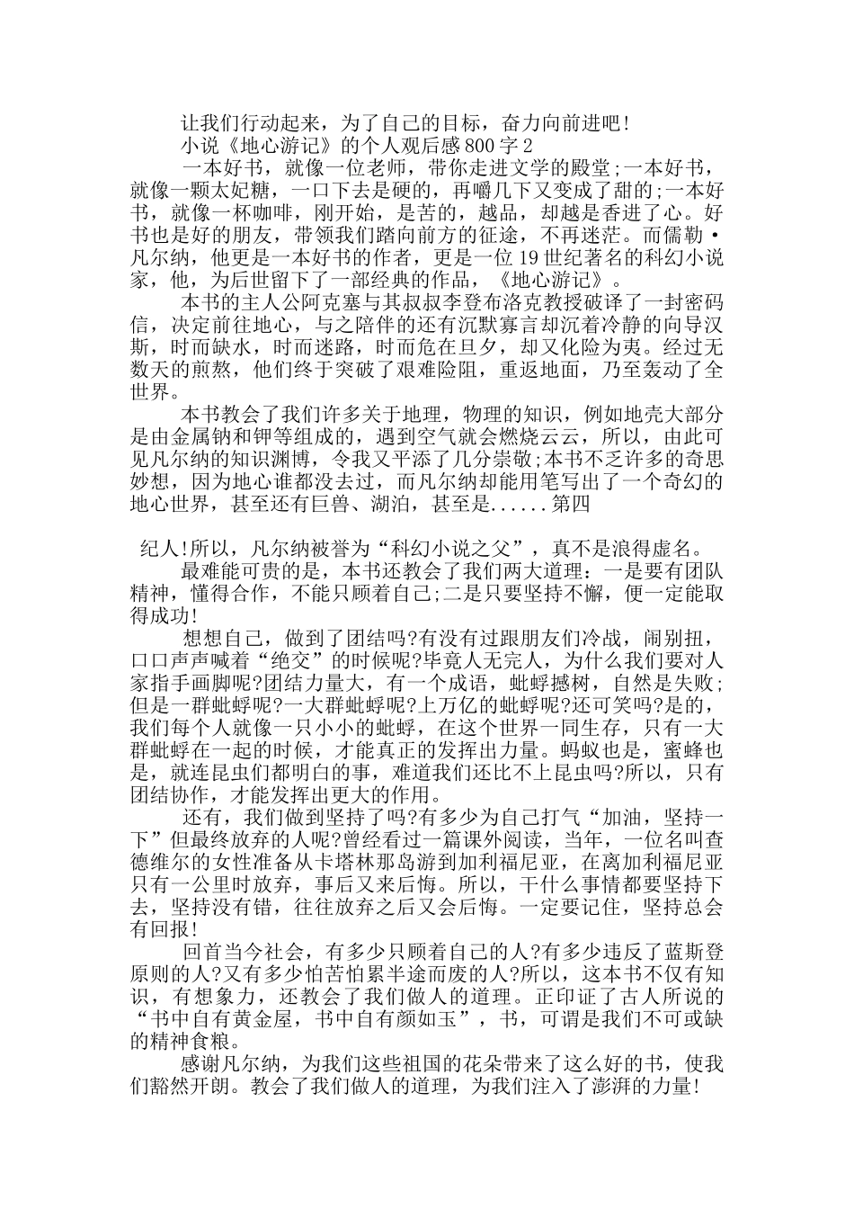 小说《地心游记》的个人观后感800字5篇_第2页