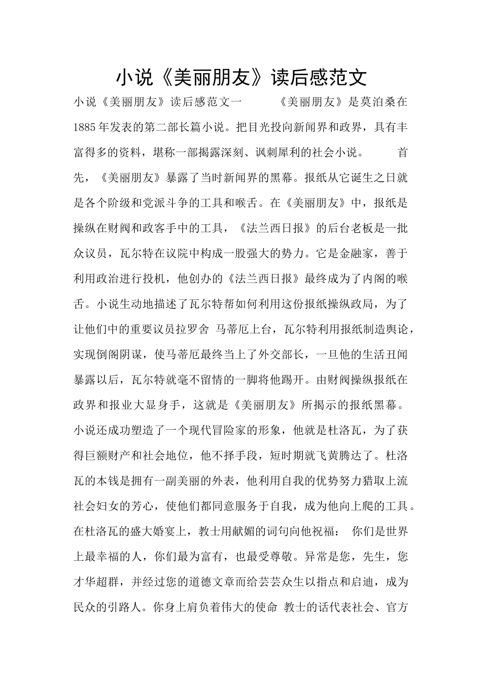 小说《漂亮朋友》读后感范文_第1页